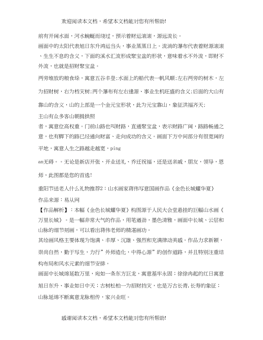 2022年重阳节送老人什么礼物比较好_第2页