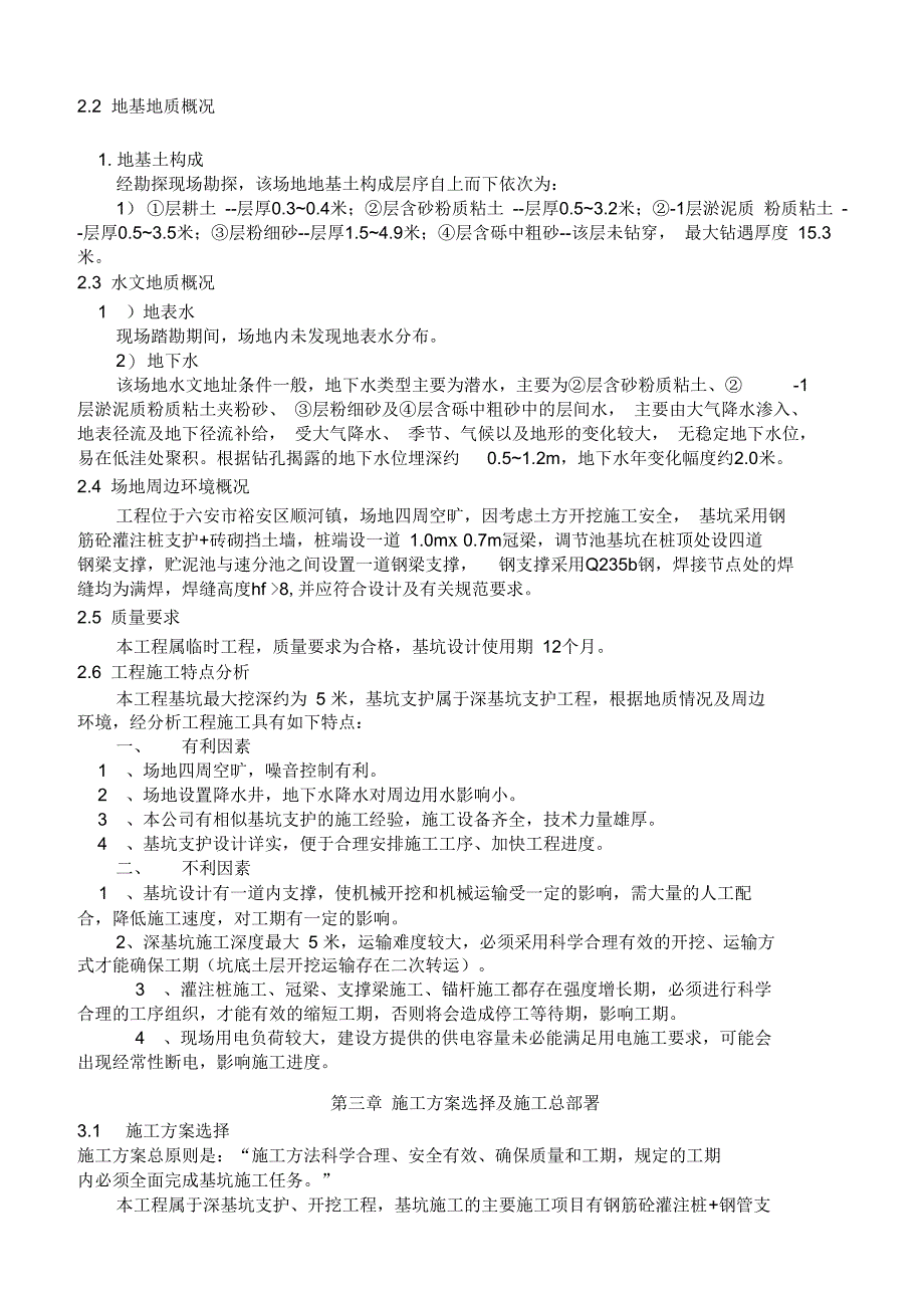 基坑支护施工组织设计方案_第4页