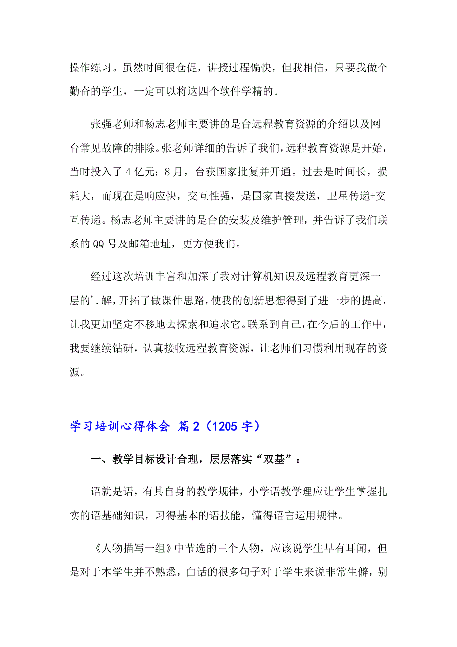 实用的学习培训心得体会模板汇编6篇_第2页