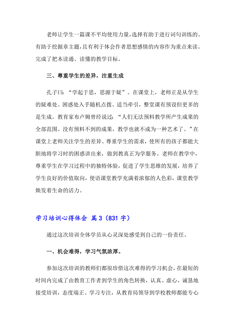 实用的学习培训心得体会模板汇编6篇_第4页