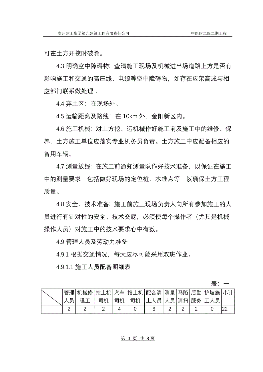 土方开挖及运输施工方案532615536_第3页