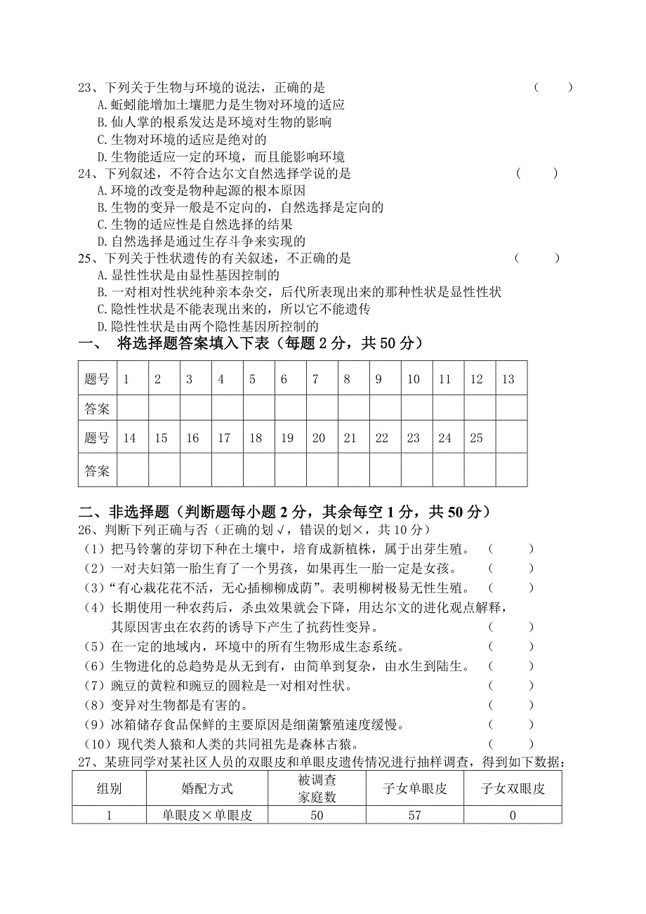 冀少版八年级下册生物期末试卷_第3页