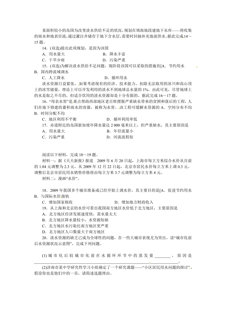 高中地理 第三章地球上的水第三节水资源的合理利用同步训练 新人教版必修1.doc_第3页