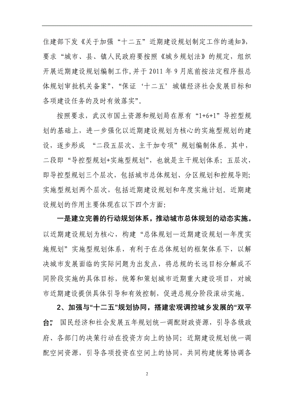 武汉规划局发言材料.doc_第2页