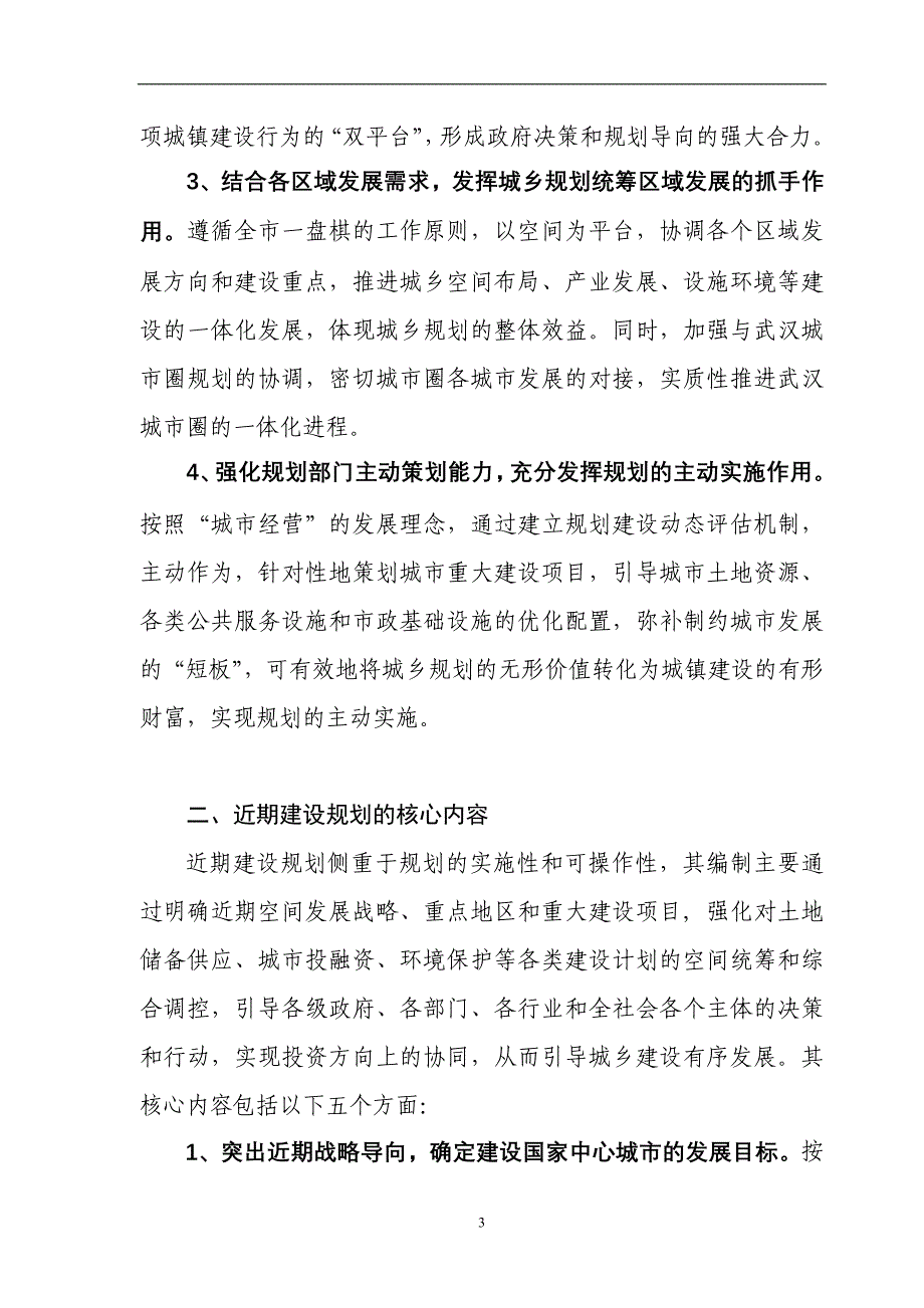 武汉规划局发言材料.doc_第3页