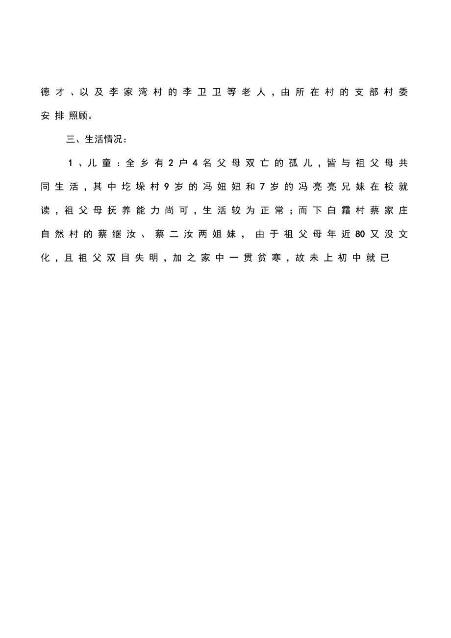 李家湾乡2007年度五保户生活状况调查结果汇报_第2页