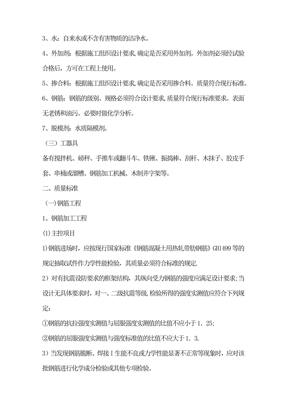 【建筑施工方案】柱下独立基础施工方案_第2页