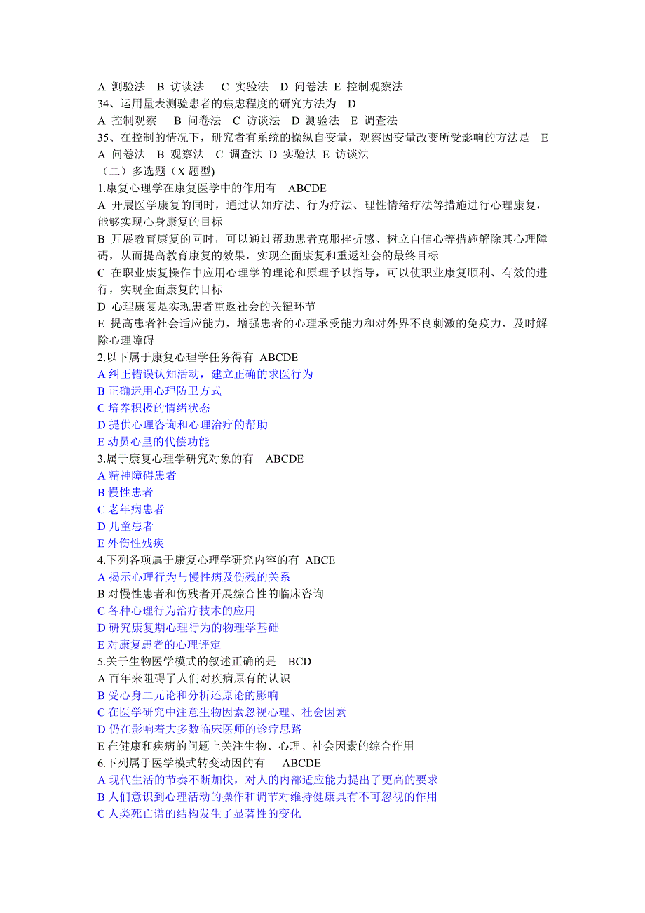 前3章康复心理试题(word文档良心出品).doc_第4页