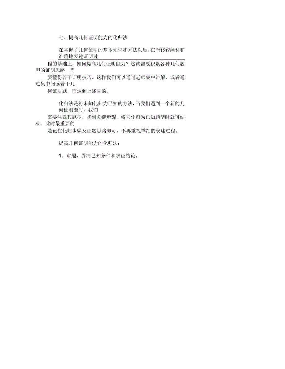 数学学习的方法介绍_第3页
