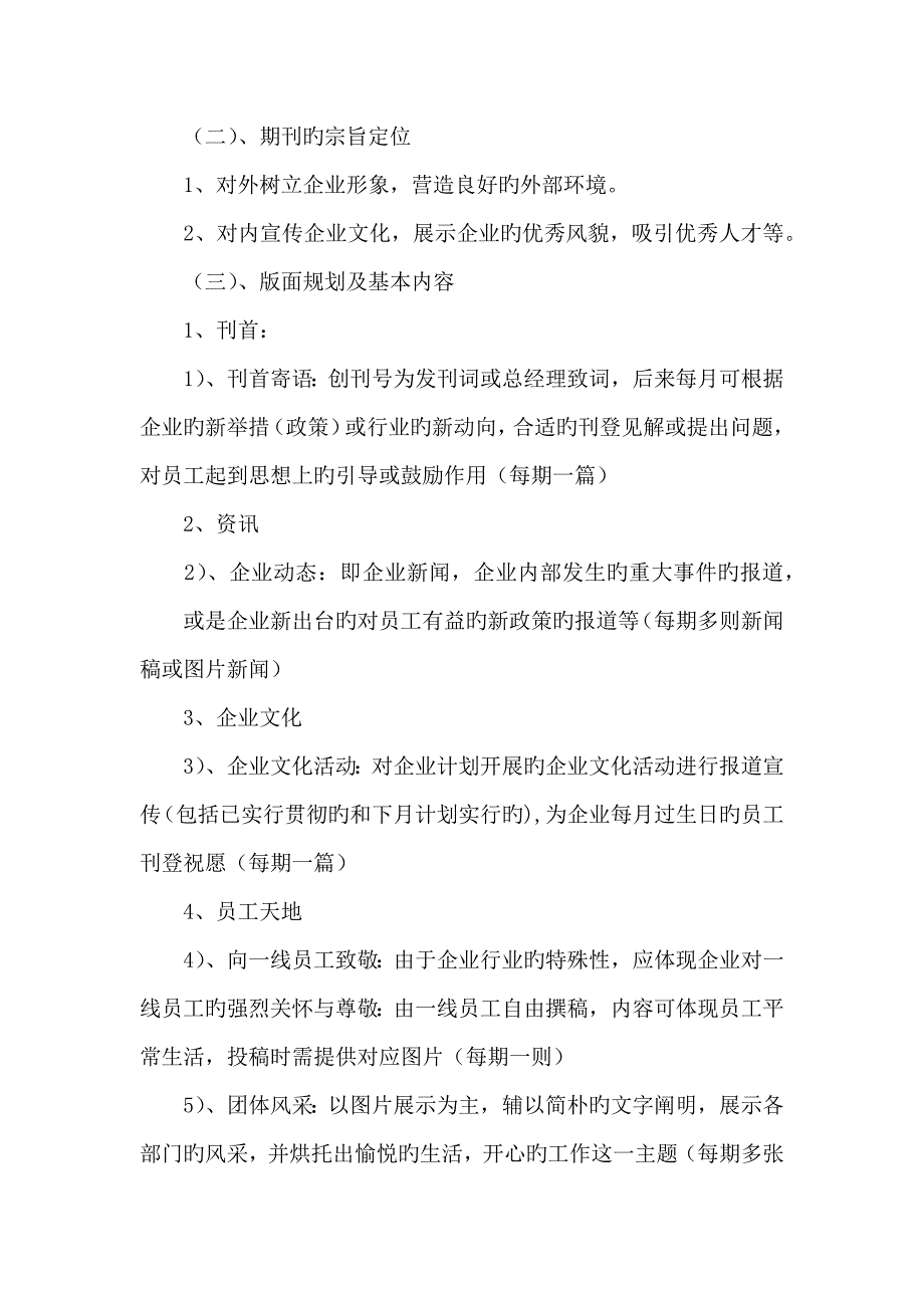 企业文化活动计划_第2页