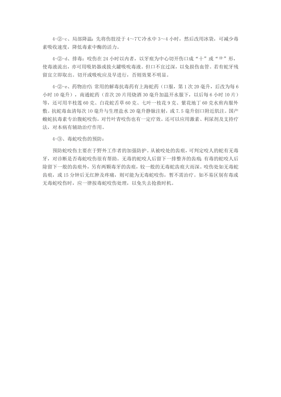 网友总结户外知识第四季：户外常见受伤处理.doc_第4页