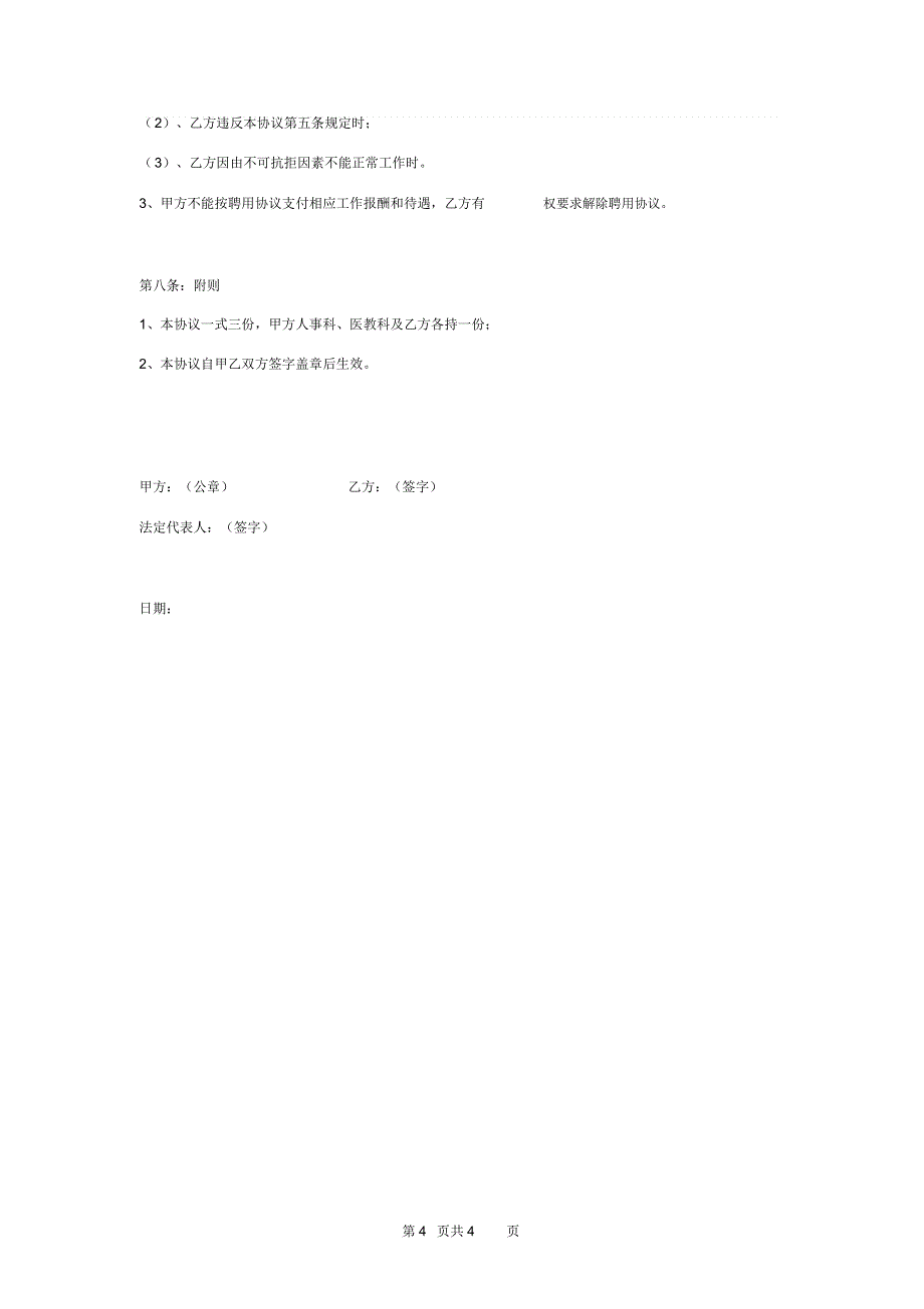 医院返聘专家聘用合同协议书范本_第4页