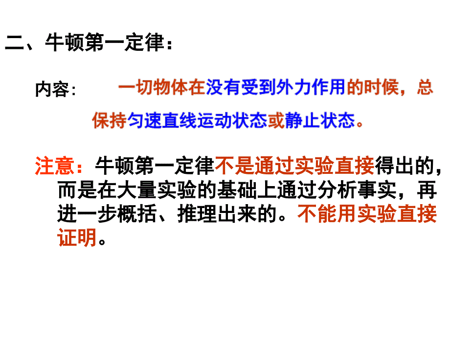 新人教版八年级物理下册第八章《运动和力》复习课_第3页