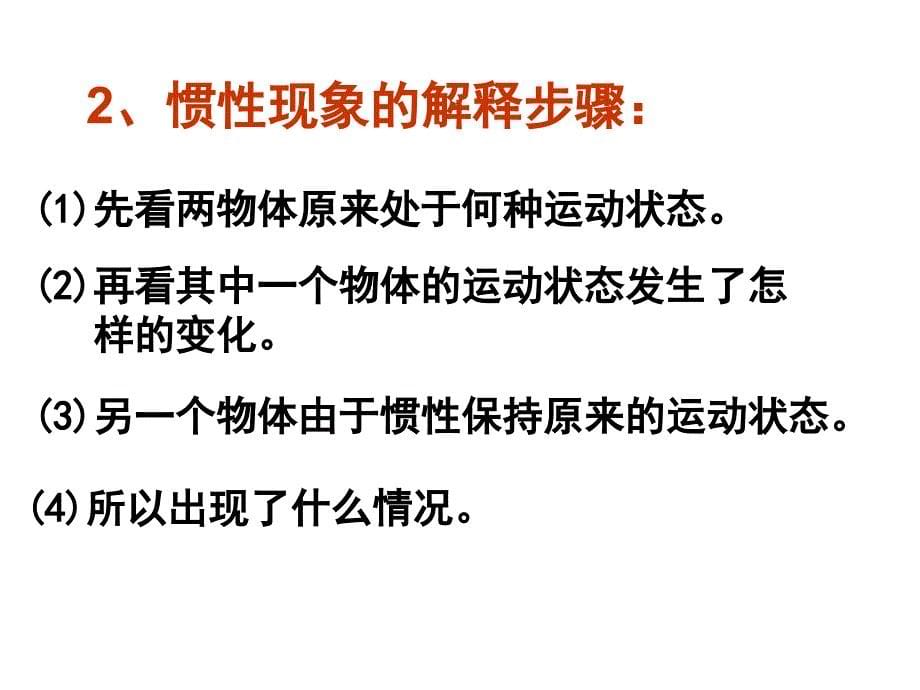 新人教版八年级物理下册第八章《运动和力》复习课_第5页