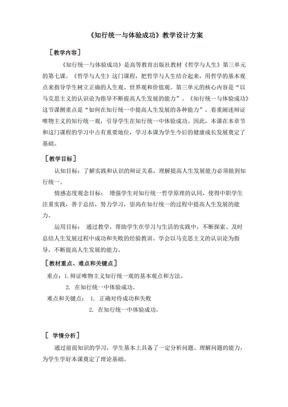 《知行统一与体验成功》设计方案_第1页