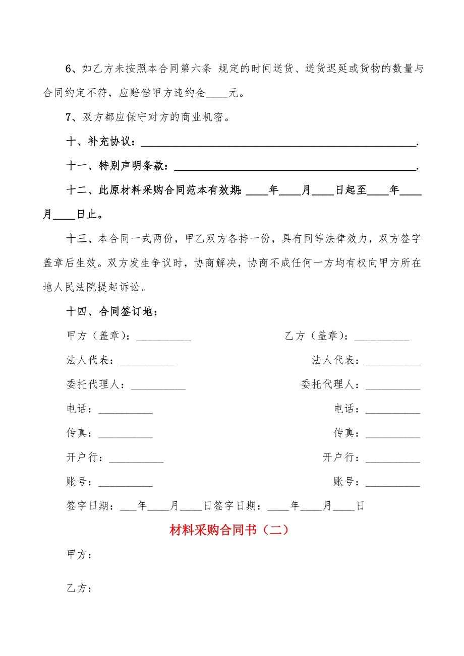 材料采购合同书(3篇)_第3页