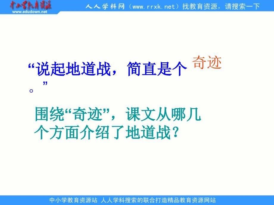 语文A版六年级上册冀中的地道PPT课件5_第5页