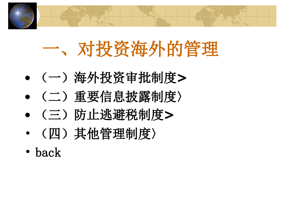 海外投资法概览课程PPT课件_第4页