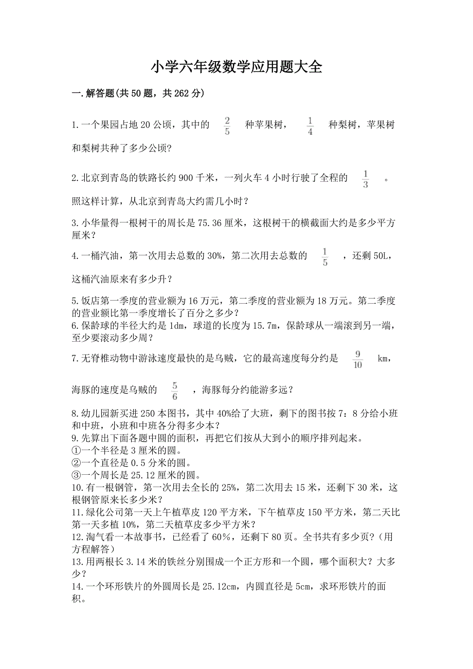 小学六年级数学应用题大全审定版.docx_第1页