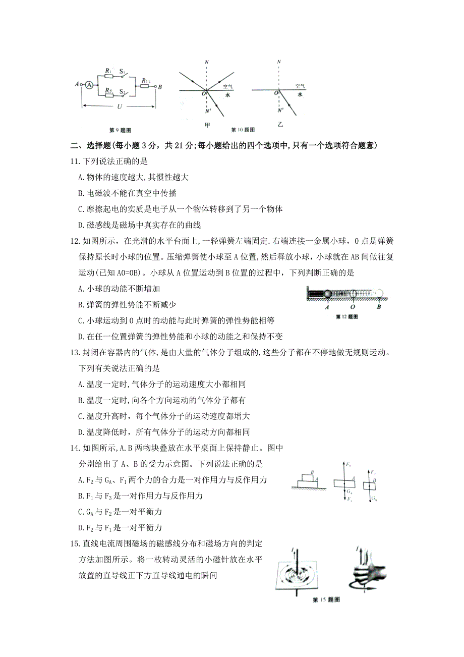 安徽省2019年中考物理真题试题_第2页