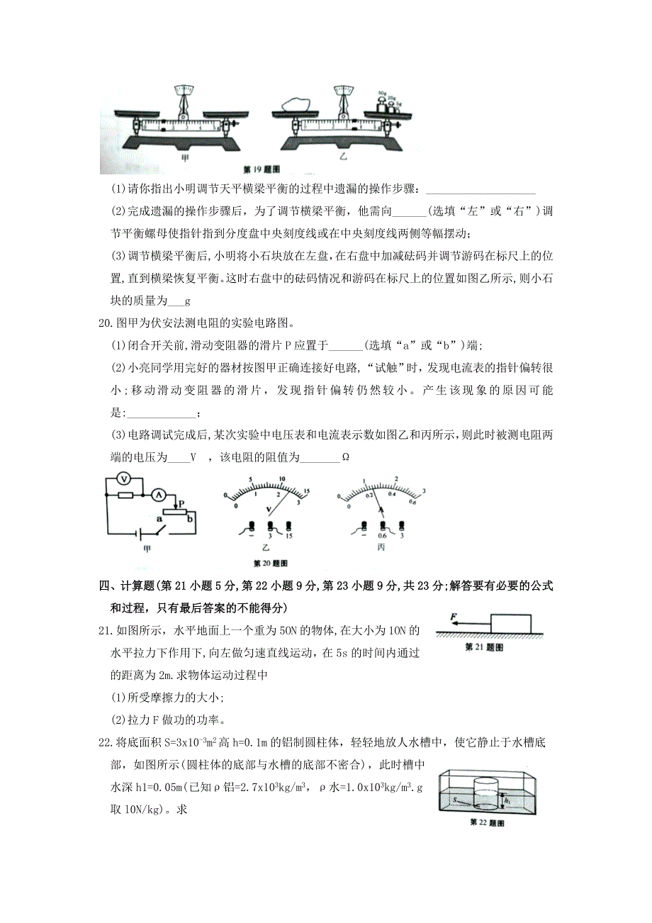 安徽省2019年中考物理真题试题_第4页