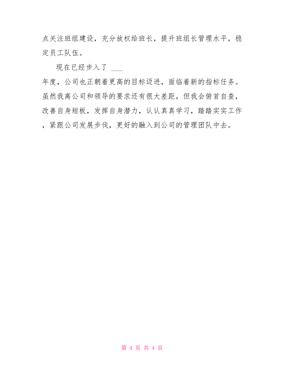 生产副厂长一年工作总结个人工作总结_第4页