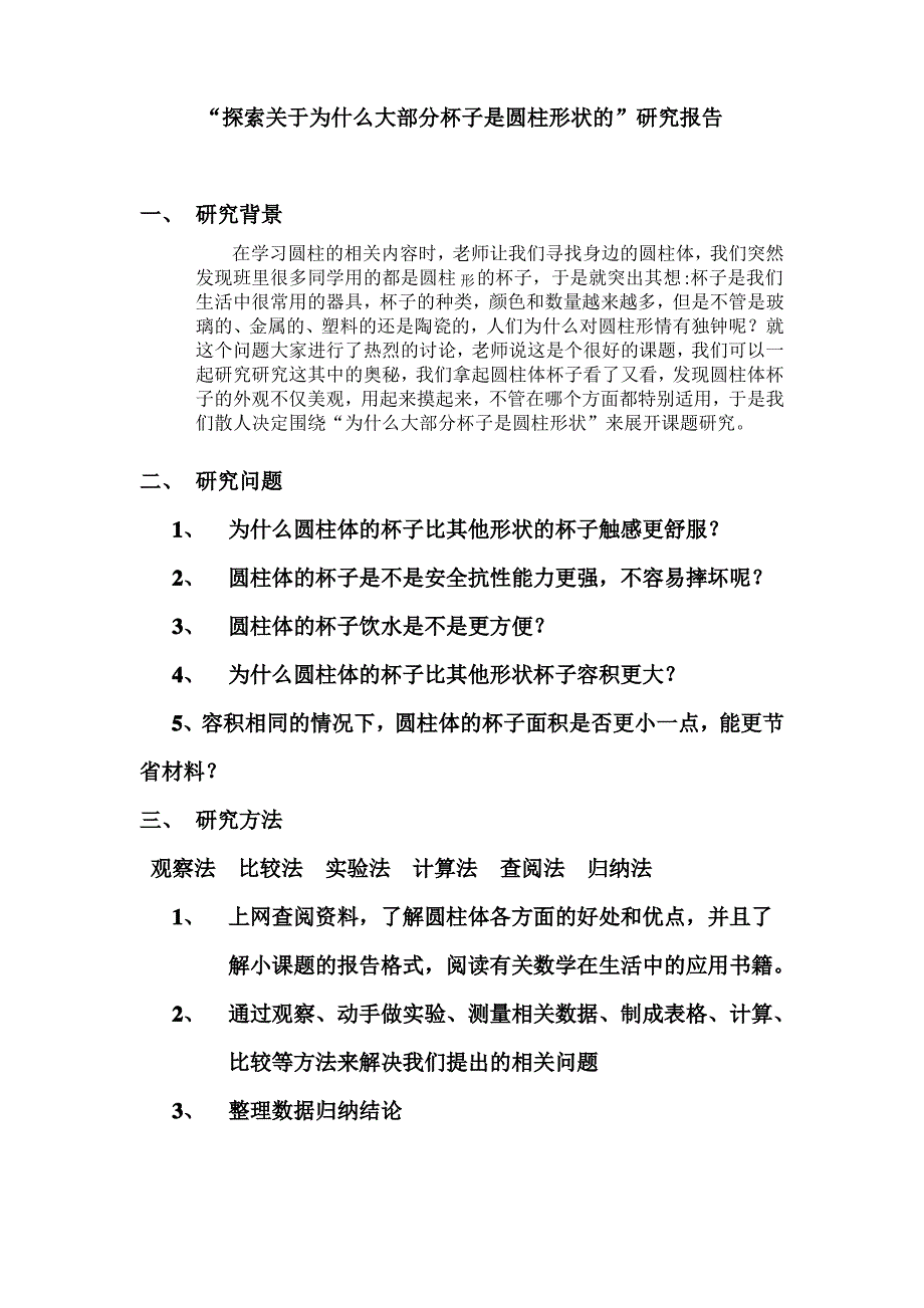 关于杯子为什么是圆柱形状的研究文档_第1页