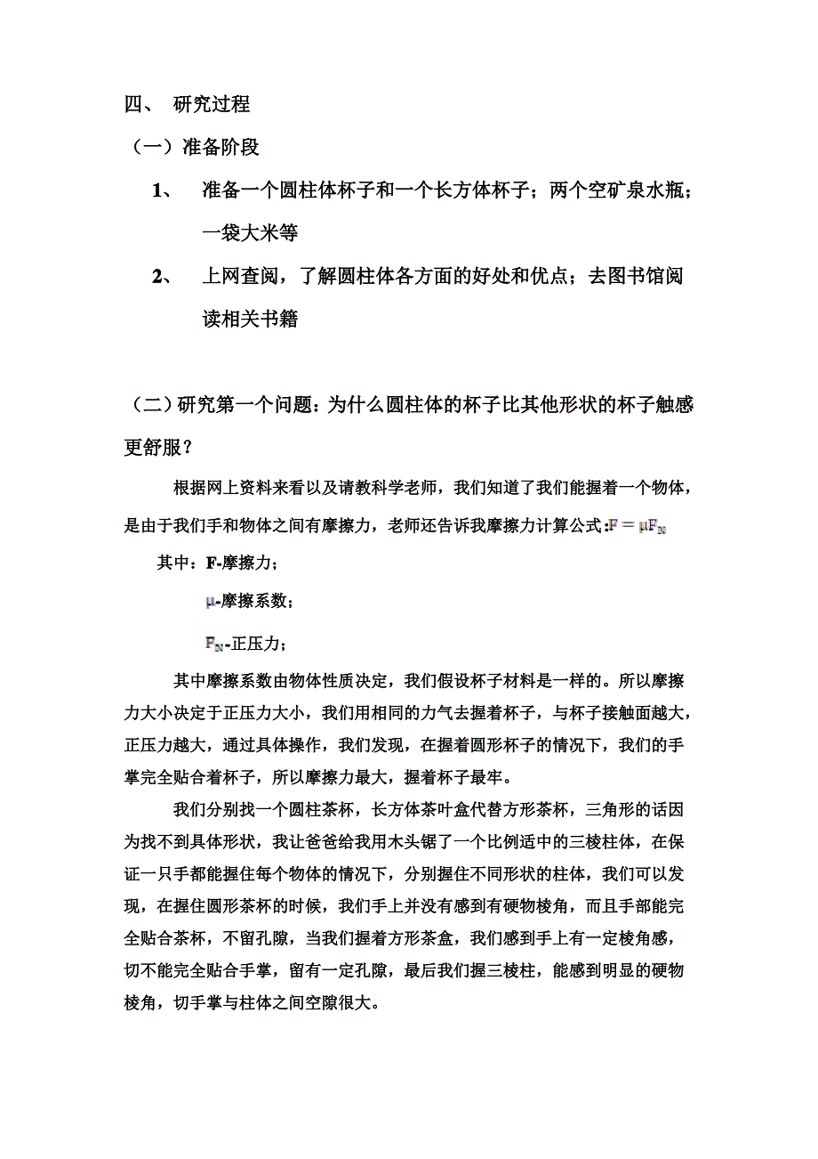 关于杯子为什么是圆柱形状的研究文档_第2页