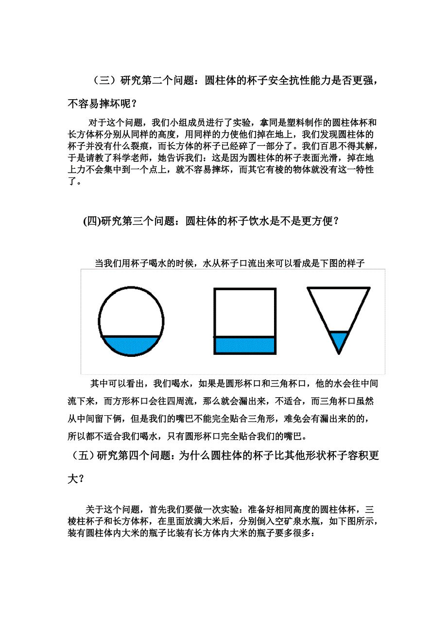 关于杯子为什么是圆柱形状的研究文档_第3页