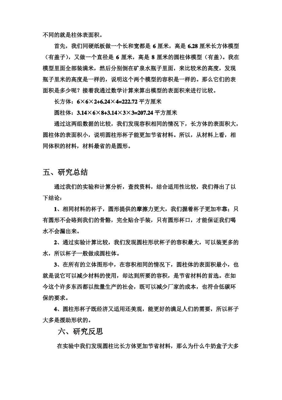 关于杯子为什么是圆柱形状的研究文档_第5页