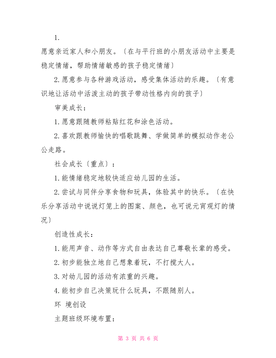 2022幼儿园成长课程主题计划_第3页