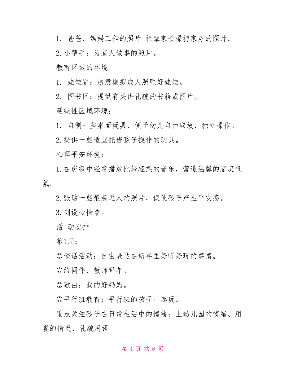 2022幼儿园成长课程主题计划_第4页