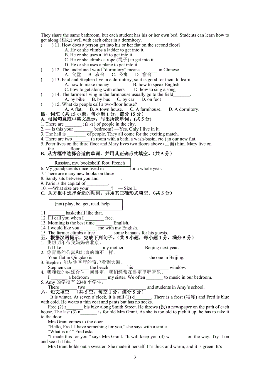 7BUnit1综合测试卷.doc_第3页