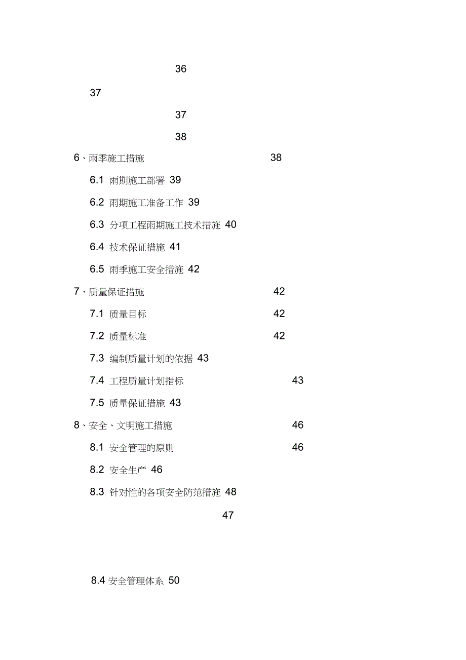 厂房钢结构吊装专项方案_第4页