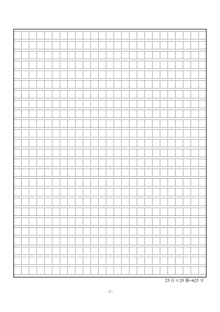 Word格式作文格子纸(共4页)_第2页