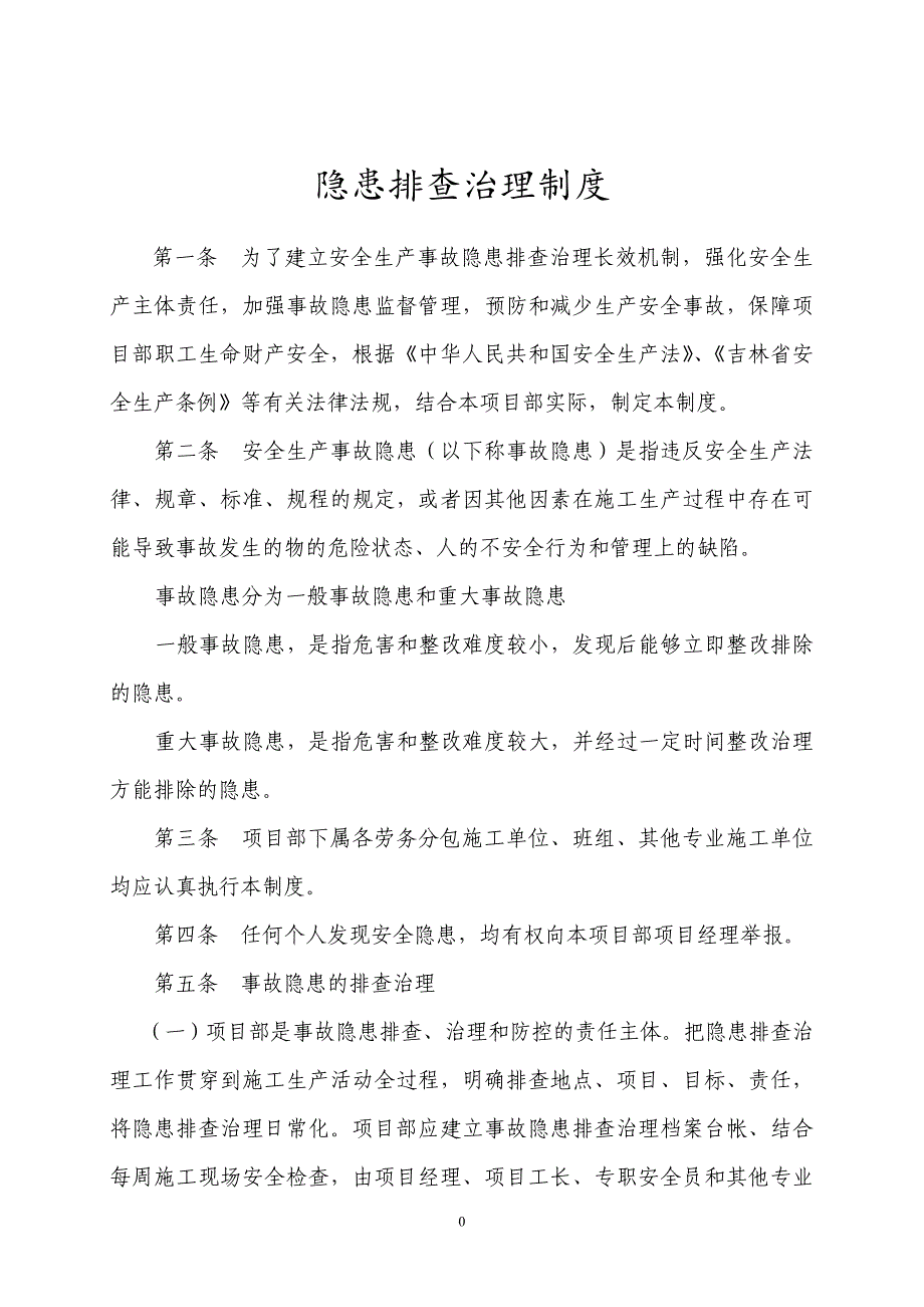 环线高速公路安全生产事故隐患排查治理制度.doc_第2页