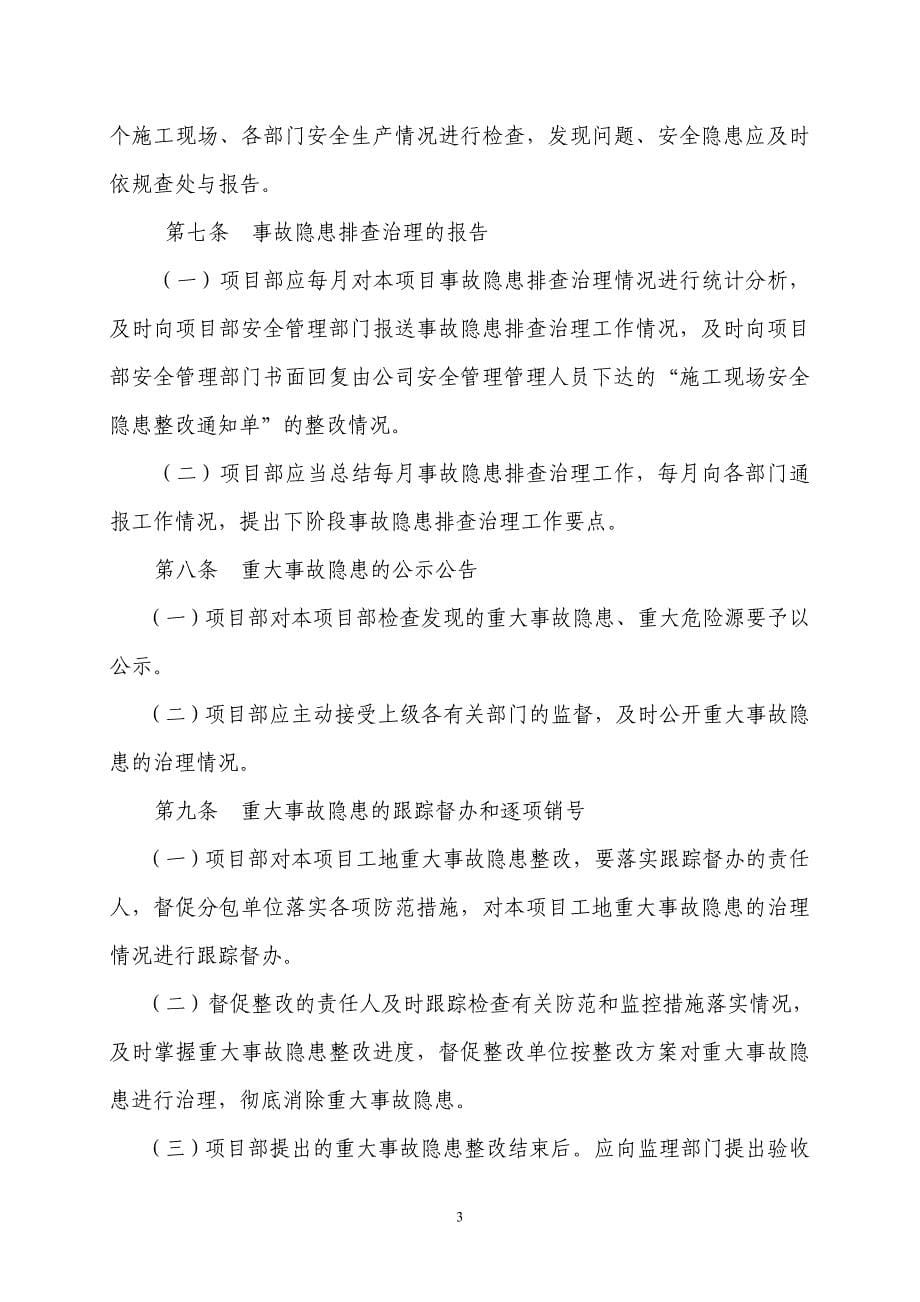 环线高速公路安全生产事故隐患排查治理制度.doc_第5页