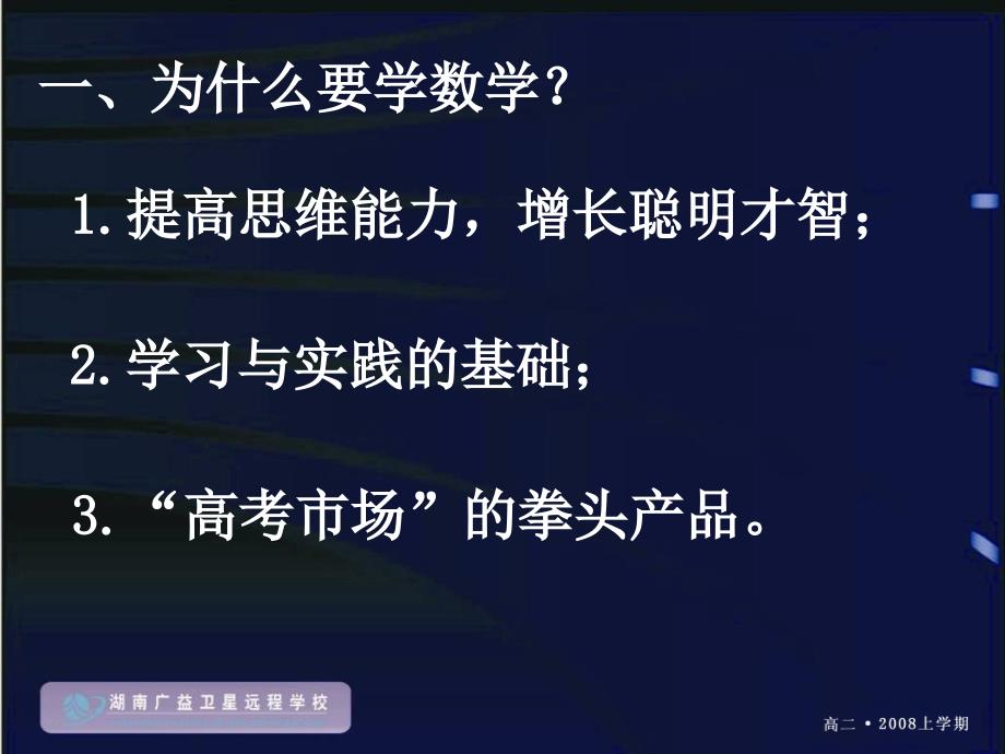 谈高中数学学习_第3页