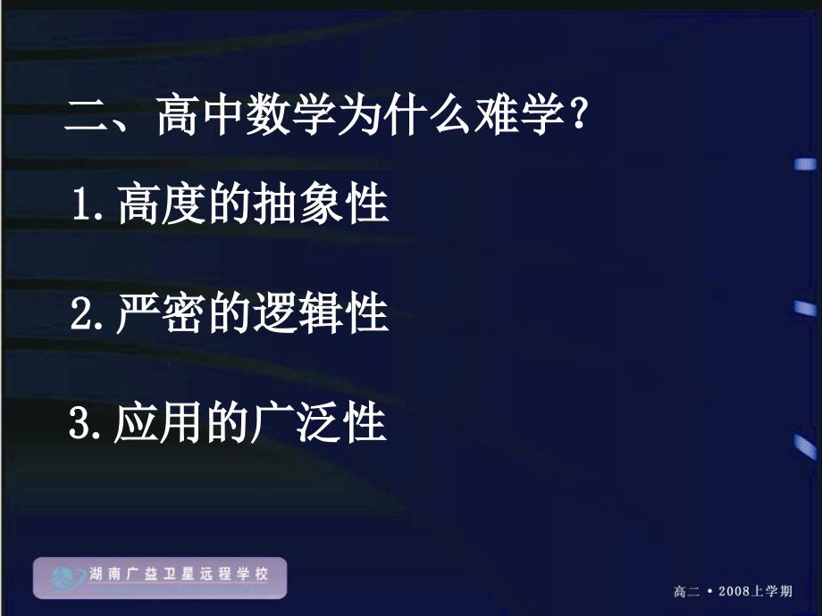 谈高中数学学习_第4页