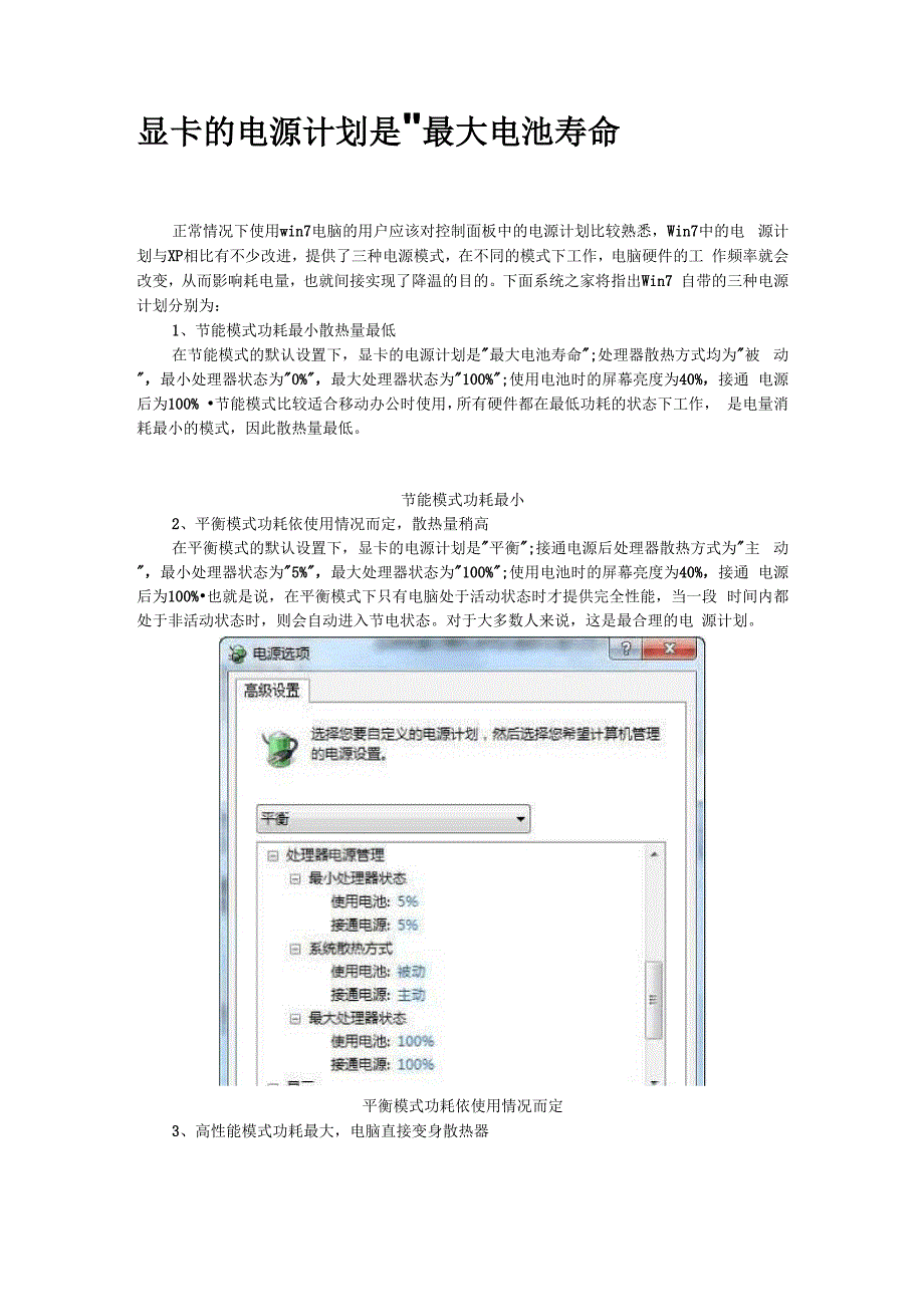 显卡的电源计划是最大电池寿命_第1页