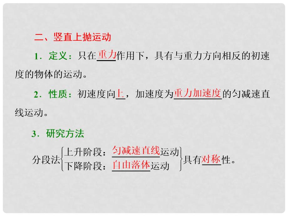 高中物理 第3章 抛体运动 第2节 竖直方向上的抛体运动课件 鲁科版必修2_第3页