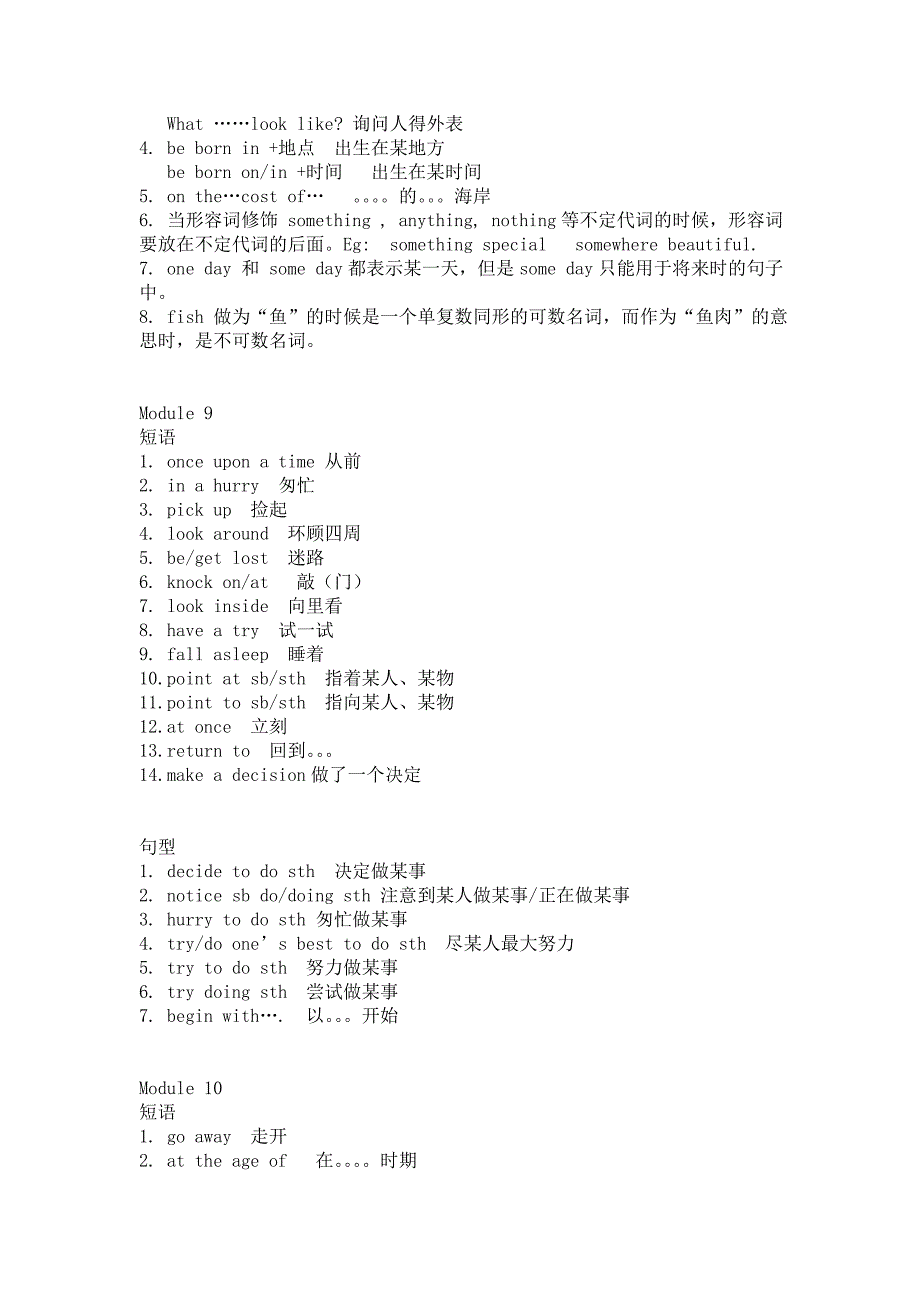 初一下短语句型.doc_第5页