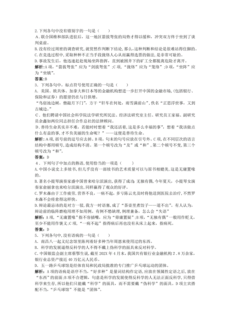 高中语文11记梁任公先生的一次演讲同步测控优化训新人教版必修1_第3页