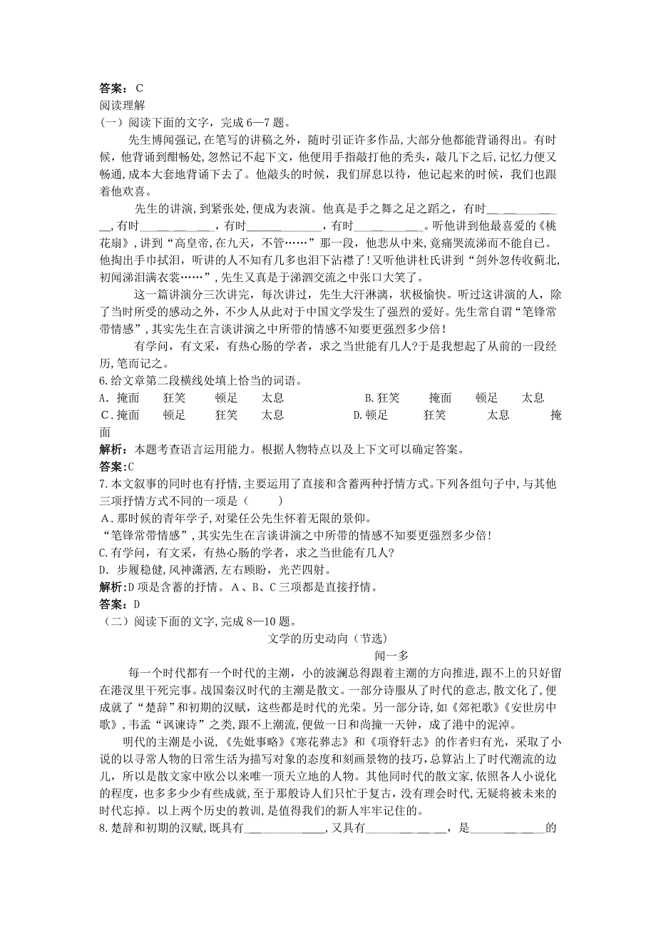 高中语文11记梁任公先生的一次演讲同步测控优化训新人教版必修1_第4页