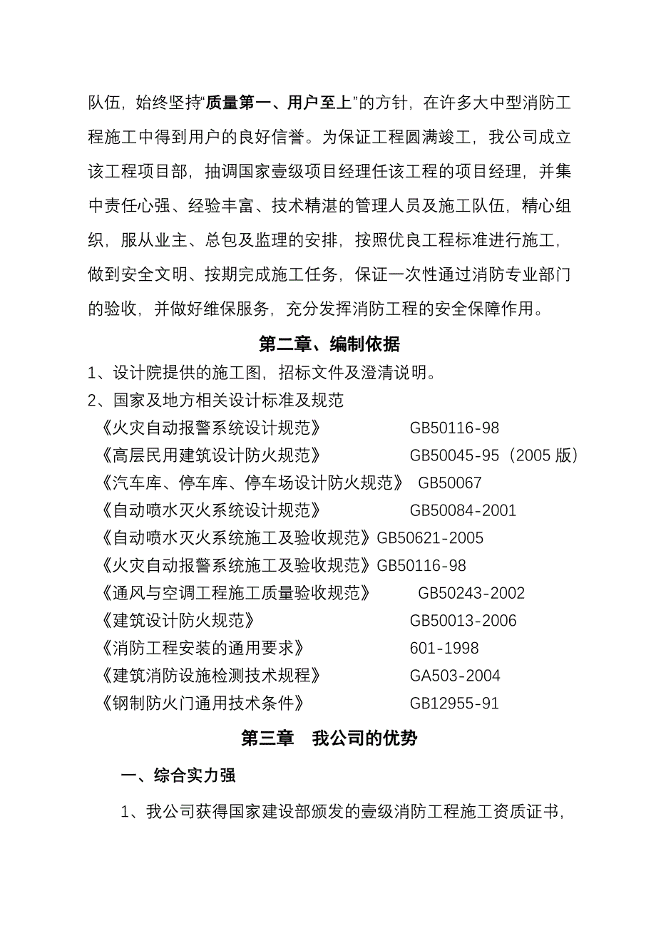 ay共济公司施工组织设计_第2页