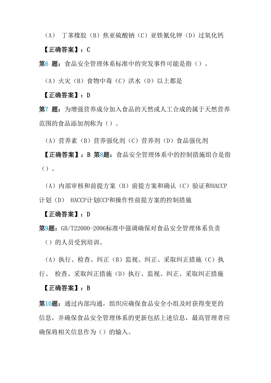 注册审核员考试《食品安全管理体系基础》全套模拟试卷(3_第2页