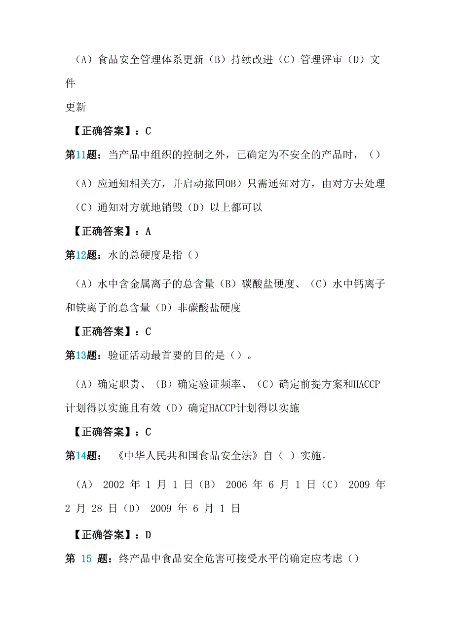 注册审核员考试《食品安全管理体系基础》全套模拟试卷(3_第3页