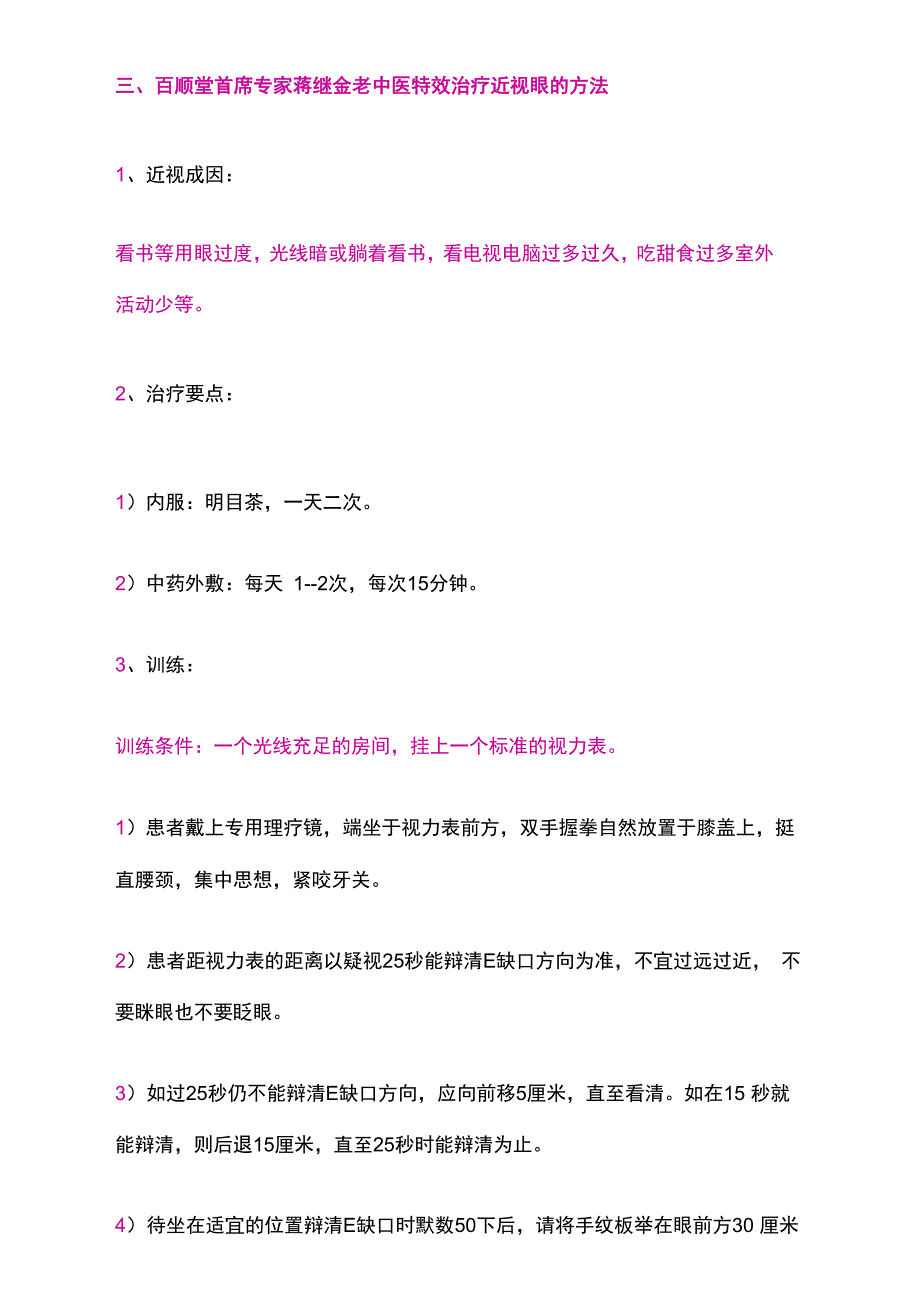 中医治疗近视眼获重大突破复习课程_第4页