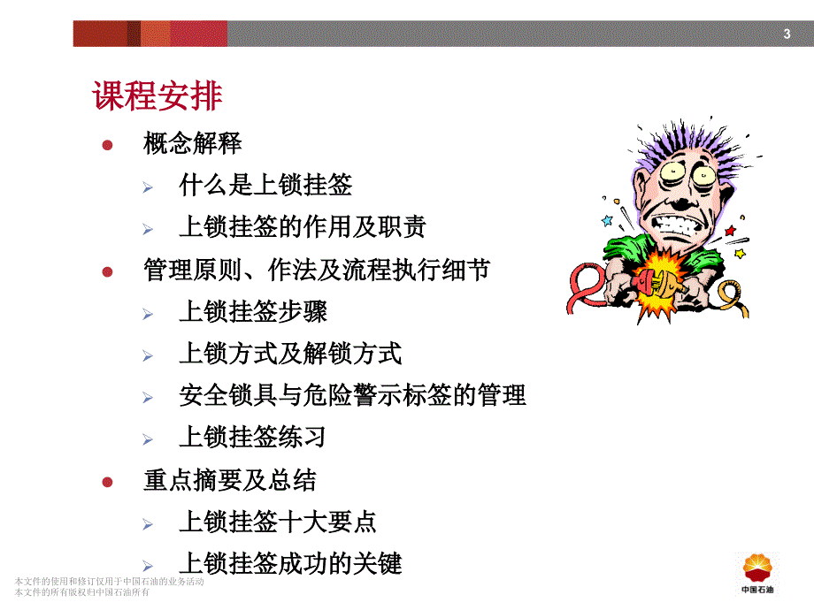 上锁挂签培训_第3页