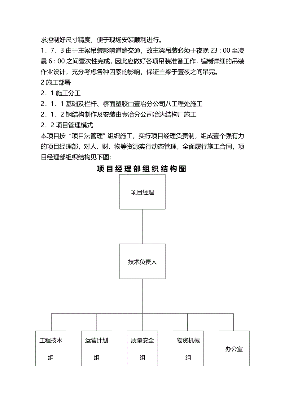 [建筑工程管控]体育场西施工组织设计文字说明_第3页